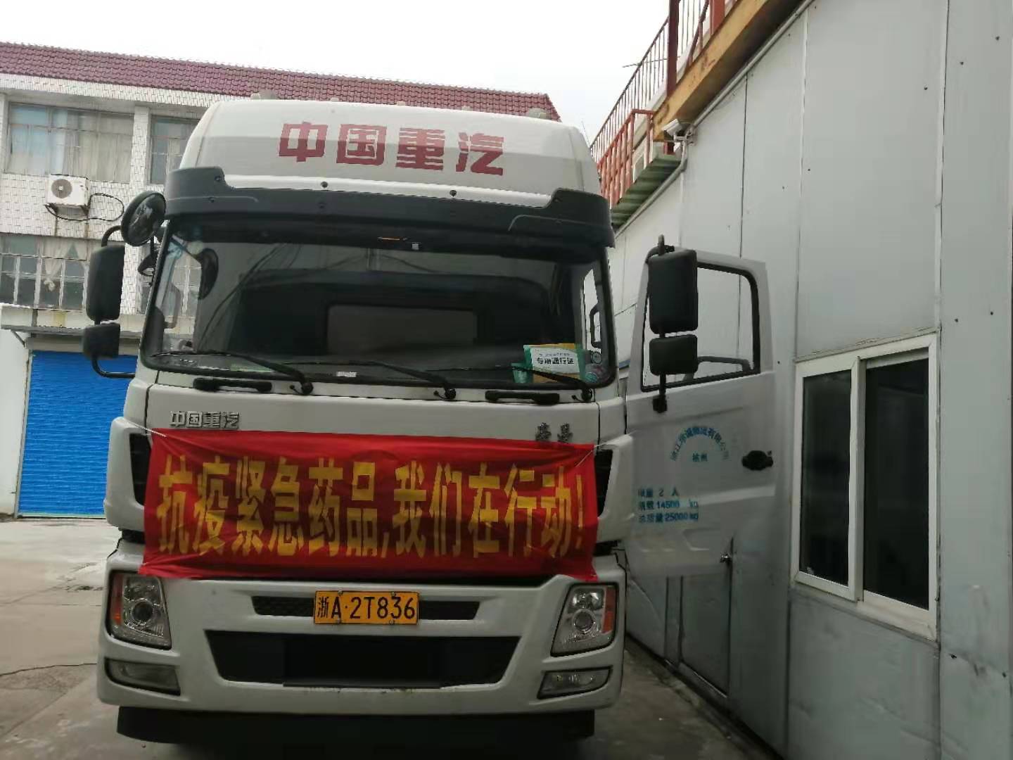 疫情就是命令舟山芝林大药房积极组织抗疫物资